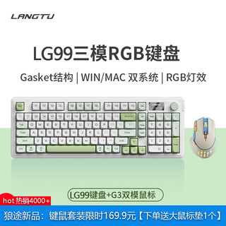 LANGTU 狼途 LG99机械手感键盘RGB三模/有线/蓝牙/无线静音通用+G3双模鼠标 RGB