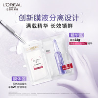 L'OREAL PARIS巴黎欧莱雅 欧莱雅玻色因面膜5片*4 玻尿酸补水保湿提亮肤色新年礼物(含附件共4件)