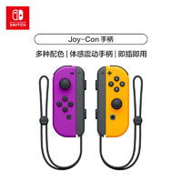 Nintendo 任天堂 Joy-Con 游戏手柄