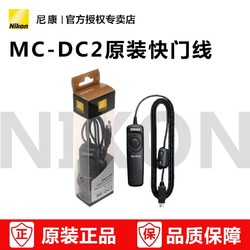Nikon 尼康 MC-DC2 快門線遙控器Z7 Z6 Df D750 D7200 D7100 D610 適用