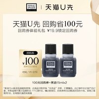 奥伦纳素 洁颜黑油15ml*2清洁毛孔+100元回购券