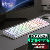 ikbc F210 白色 108键 有线机械键盘 cherry 红轴