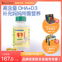 童年时光Childlife孕妈DHA含维生素d3营养品哺乳期备孕