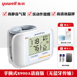 yuwell 鱼跃 电子血压计8900a家用腕式高准确血压测压仪无线蓝牙运动 语音版