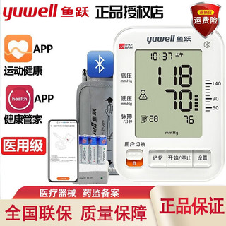 yuwell 鱼跃 电子血压计8900a家用腕式高准确血压测压仪无线蓝牙运动 语音版