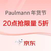 促销活动：京东 Paulmann灯具旗舰店 年货节