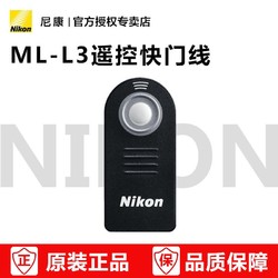 Nikon 尼康 ML-L3 无线遥控器D750 D610 D600 D7200 适用