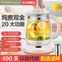 Royalstar 荣事达 养生壶家用1.8L升电热水壶保温烧水壶煮茶壶
