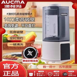 AUCMA 澳柯玛 新款静音破壁机多功能全自动电动加热低音无渣免煮豆浆机