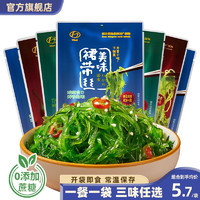 小熊船长 亿海裙带菜丝150g/袋 开袋即食下饭菜海藻寿司海草沙拉海白菜丝 酸甜3袋+香辣2袋+芥末2袋