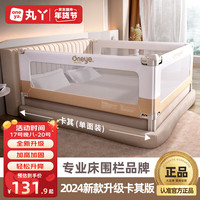 丸丫婴儿床围栏宝宝防摔床护栏床上床边防掉档板防护栏加高1.8米 卡其 【K2】1.8米卡其