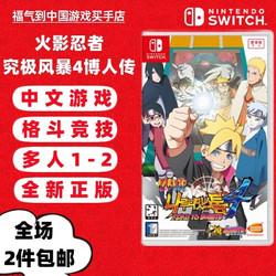 Nintendo 任天堂 Switch游戏卡带 海外版主机通用版 Switch游戏卡 火影忍者 究极风暴4 博人传 中文
