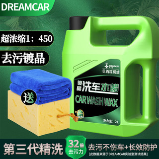 DREAMCAR 轩之梦 镀晶洗车水蜡巴西棕榈蜡强力去污洗车液高泡沫清洗剂喷壶套装2L