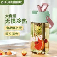 dipuer 迪普尔 吸管水杯女便携杯子学生杯大容量耐高温塑料带茶隔泡茶杯