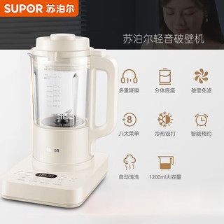 苏泊尔（SUPOR）破壁机家用低音豆浆机全自动煮破壁免过滤料理机迷你小型多功能榨汁机1-4人 SPD003S 低音破壁机