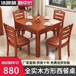 曲旺 全实木小户型餐桌椅组合家用正方形现代简约西餐桌纯木饭桌小方桌