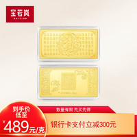 宝若岚百福金条 Au99.99 投资金 投资金条 收藏  50g 50g