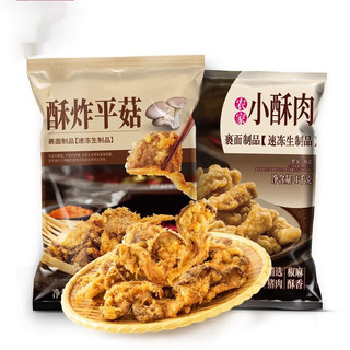 北创酥炸平菇炸蘑菇杏鲍菇油炸商用半成品空气炸锅夜市火锅食材 酥炸平菇+椒麻小酥