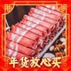 爆卖年货、京东百亿补贴：鲜京采 内蒙古原切羔羊肉卷 1kg (250g*4包)