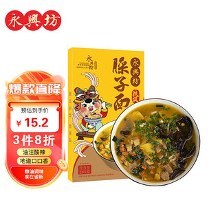 YONGXINGFANG永兴坊 宝鸡扶风味臊子面285g 陕西特产酸汤面方便速食挂面条