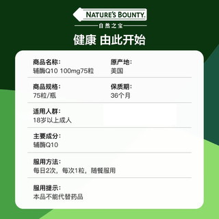 NATURE'S BOUNTY 自然之宝 辅酶Q10营养软胶囊片 辅酶素q10  进口  100mg*75粒