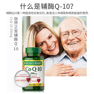 NATURE'S BOUNTY 自然之宝 辅酶Q10营养软胶囊片 辅酶素q10  进口  100mg*75粒