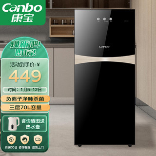 Canbo 康宝 消毒柜 家用小型 立式大容量 厨房碗筷茶杯 刀具消毒碗柜 高温二星级 XDZ70-G19