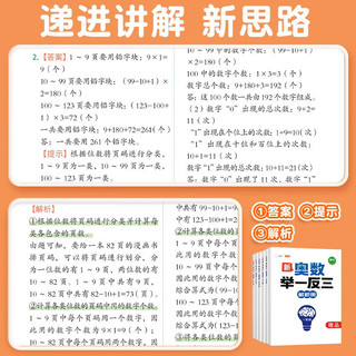 【斗半匠】小学新奥数举一反三1-6年级全套小数学思维训练奥数教程解析全一册一年级二年级三年级四年级五年级六年级上册下册新奥数启蒙竞赛拓展题全国通用版创新训练应用题 【单本】奥数举一反三 一