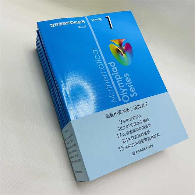 数学オリンピック対策用参考書（奥林匹克小丛书初中卷第二版）中国語　1-8册全て 1727104482?v=1