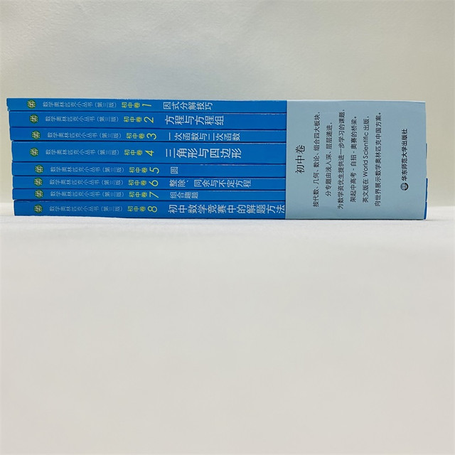 数学奥林匹克小丛书初中卷小蓝本全套8册第三版初一初二奥数教材教程因