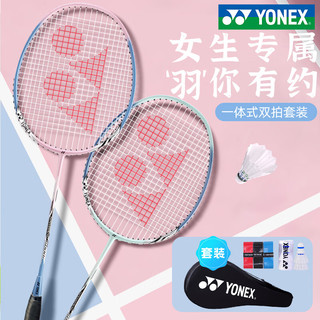 YONEX 尤尼克斯 羽毛球拍男女对拍专业yy训练儿童耐打入门初学者套装 薄荷绿+香草粉 NR6000I 双拍送球