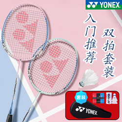 YONEX 尤尼克斯 羽毛球拍男女对拍专业yy训练儿童耐打入门初学者套装 薄荷绿+香草粉 NR6000I 双拍送球