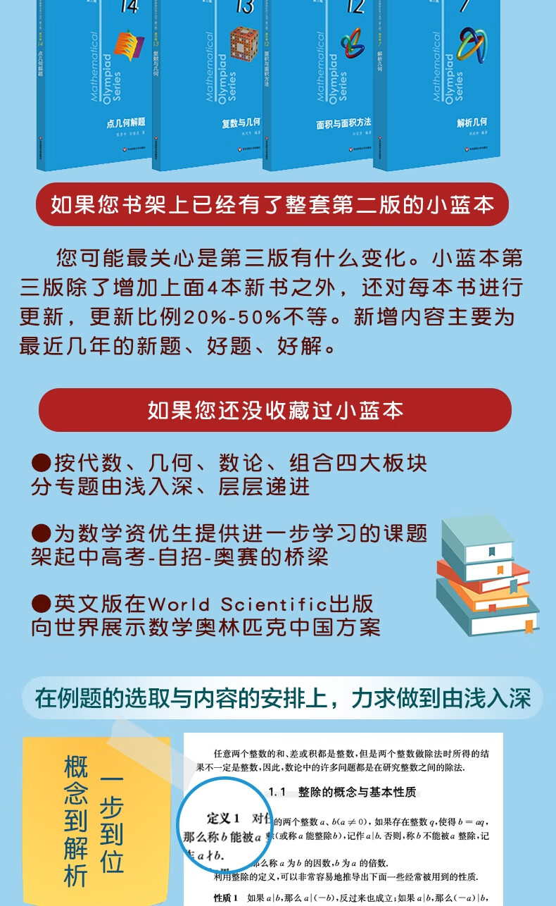 数学奥林匹克小丛书初中卷小蓝本全套8册第三版初一初二奥数教材教程因