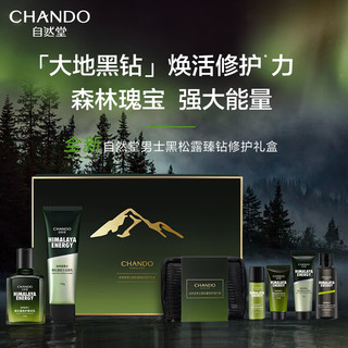 自然堂（CHANDO）男士护肤品套装 黑松露臻钻修护礼盒(洁120g+乳70ml+旅行装)圣诞 【淡纹修护】洁面+精华乳6件套