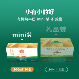 圣牧 品醇有机纯牛奶200ml*10盒/箱