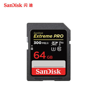 闪迪（SanDisk） SD卡V90二代 UHS-II存储卡 读取高达300MB高速相机内存卡 64G