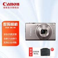 佳能（Canon）IXUS 285 HS数码相机 卡片机入门便携式家用照像机 约2020万像素【银色】套餐一 IXUS 285 HS【银色】