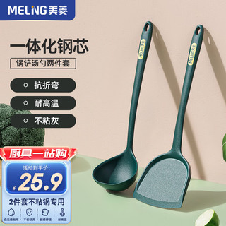 MELING 美菱 锅铲硅胶铲 两件套—锅铲+汤勺