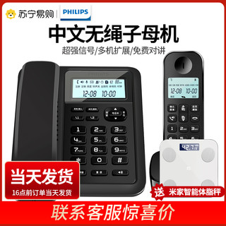 PHILIPS 飞利浦 167无绳电话机家用办公子母机座机固定电话一拖一拖二|372