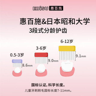 EBiSU 惠百施 3-6岁舒适倍护儿童牙刷软毛宽头柔丝刷毛分龄护齿日本进口1支装