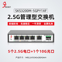 兮克 SKS3200M-5GPY1XF轻管理网管交换机支持VLAN、链路聚合