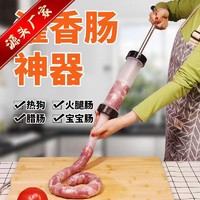 彼得熊 灌肠机手推灌肠神器家用手推灌肠器灌香肠神器大号食品级天然肠衣