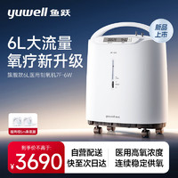 yuwell 鱼跃 医用制氧机 7F-6W 6L