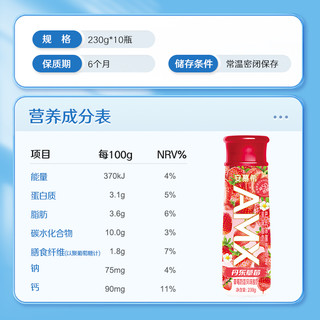 安慕希 伊利安慕希AMX丹东草莓味酸奶230g*10瓶