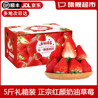 花蜜果 现摘红颜奶油草莓 2斤礼盒装 中大果