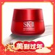 爆卖年货：SK-II 大红瓶系列 赋能焕采精华霜 轻盈型 80g