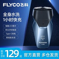 FLYCO 飞科 FS888 电动剃须刀