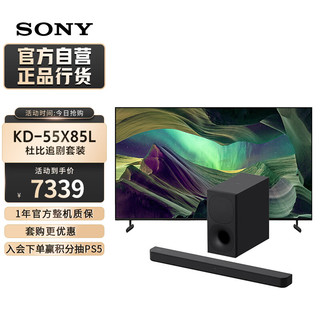 SONY 索尼 KD-55X85L+HT-S400 杜比游戏套装 杜比音效 智能环绕 大功率无线低音炮 家庭影院 回音壁