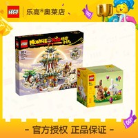 LEGO 乐高 80039+40463大闹天宫+兔子拼插积木玩具