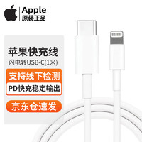 Apple 苹果 数据线快充iphone14PD20w头充电线 充电线1米